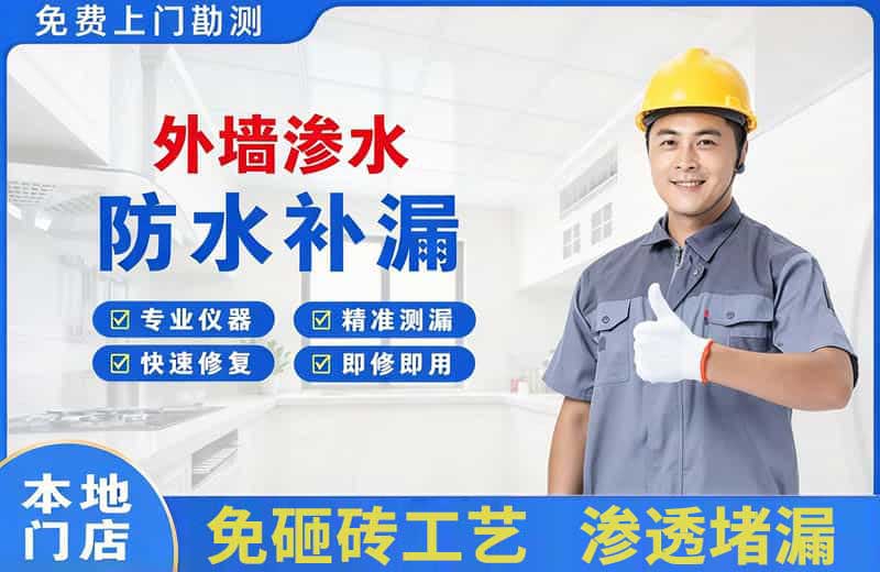 庆云外墙渗水维修