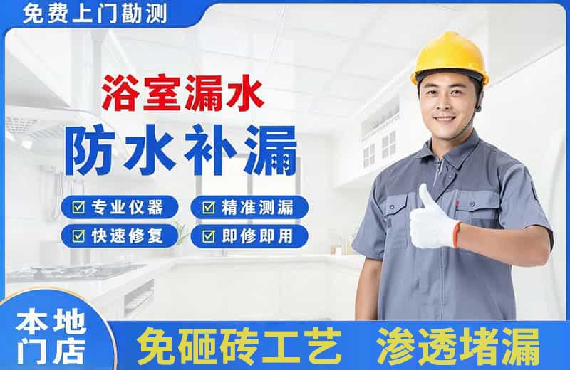 庆云浴室漏水维修