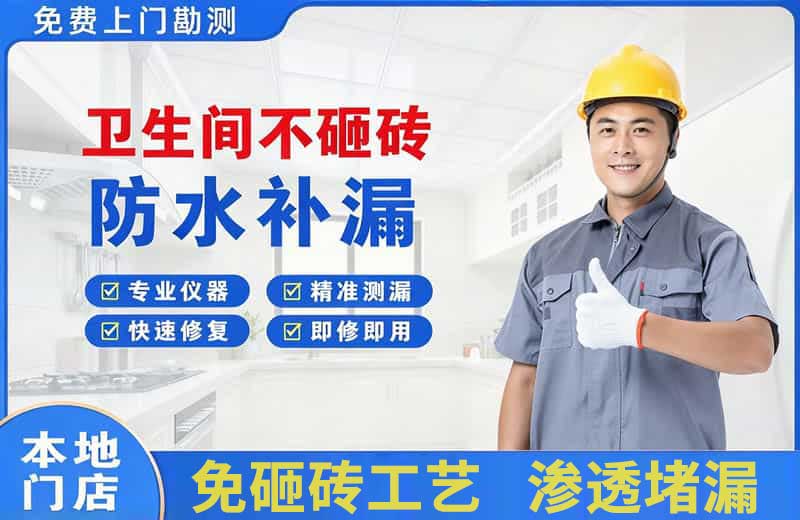 庆云卫生间不砸砖修补漏水